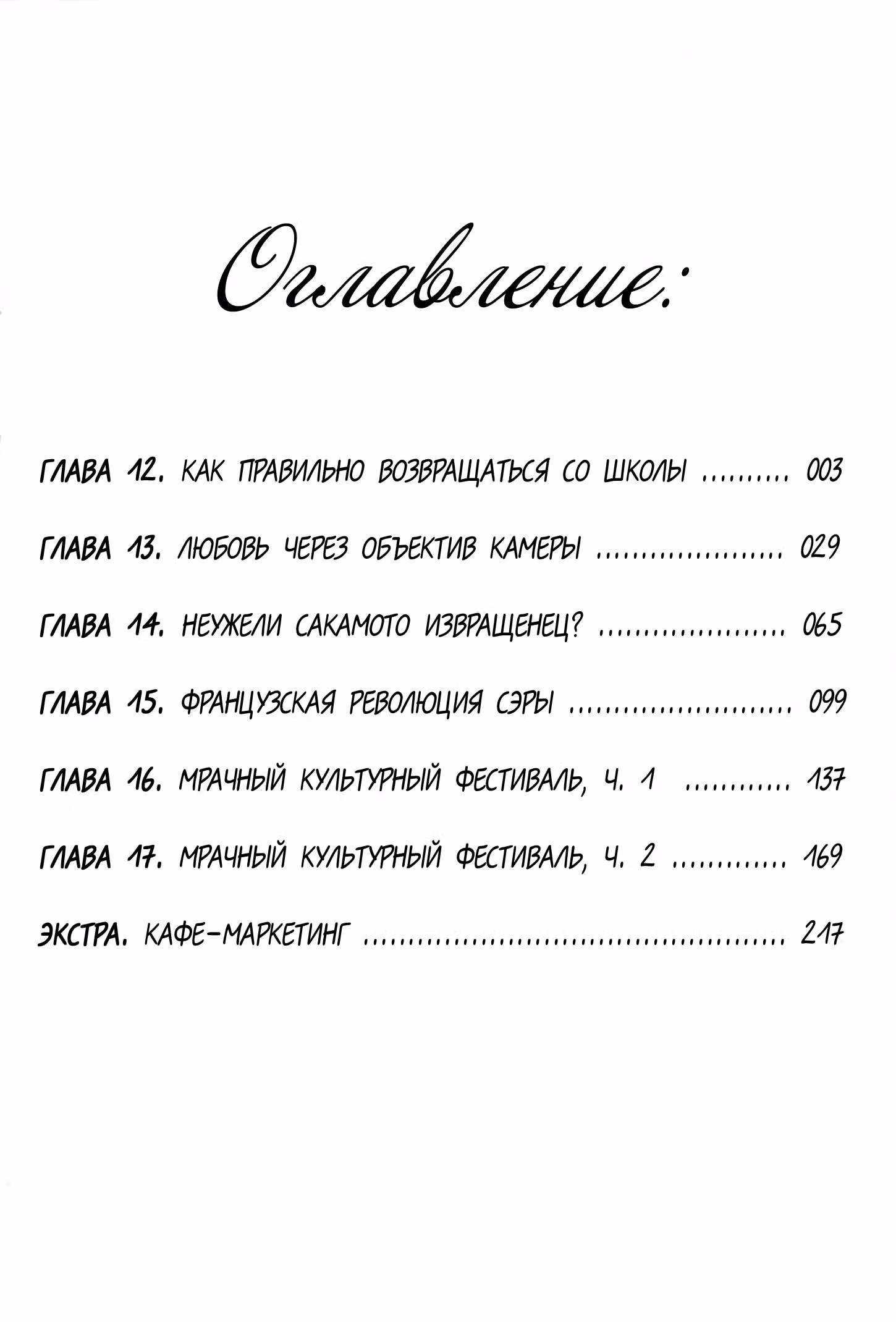 Да, я Сакамото, а что? — Том 3 · Глава 12, страница 6