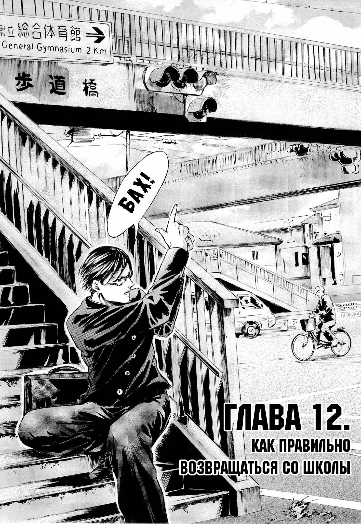 Да, я Сакамото, а что? — Том 3 · Глава 12, страница 7