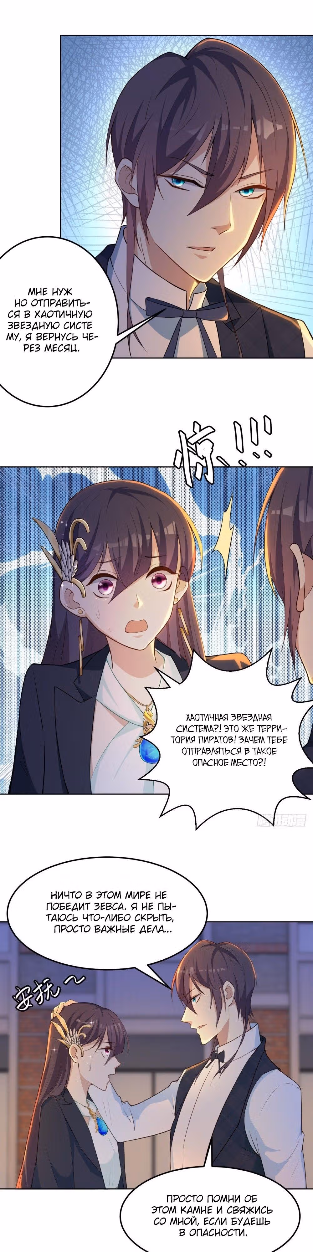 Аллея Небесного Огня — Том 1 · Глава 12, страница 9