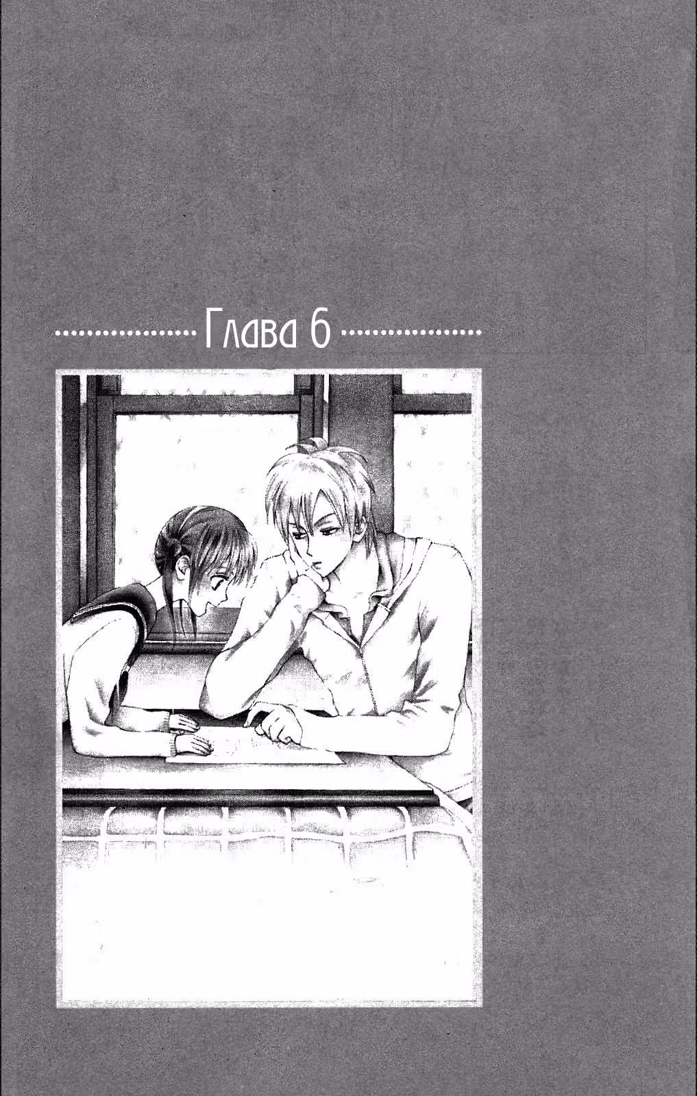 Сегодня и завтра тоже — Том 2 · Глава 6, страница 4
