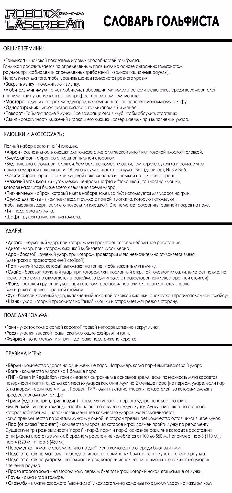 Лазерный луч Робота — Том 3 · Глава 23, страница 21