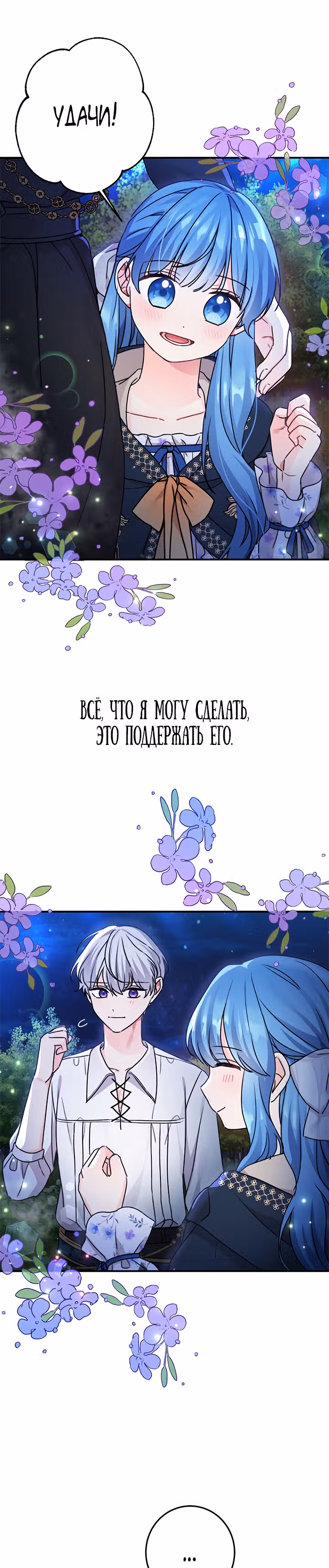 Как спасти злодея, брошенного главной героиней — Том 1 · Глава 39, страница 15