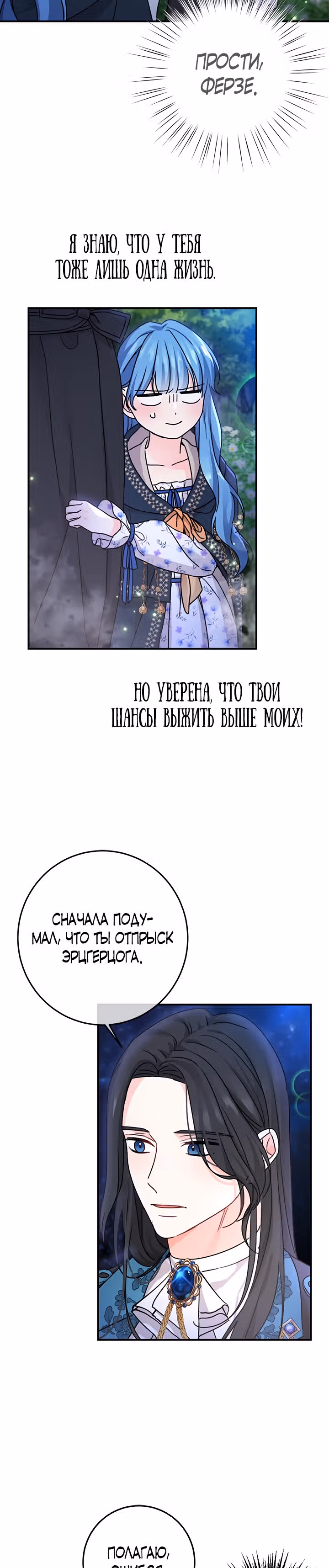 Как спасти злодея, брошенного главной героиней — Том 1 · Глава 39, страница 18