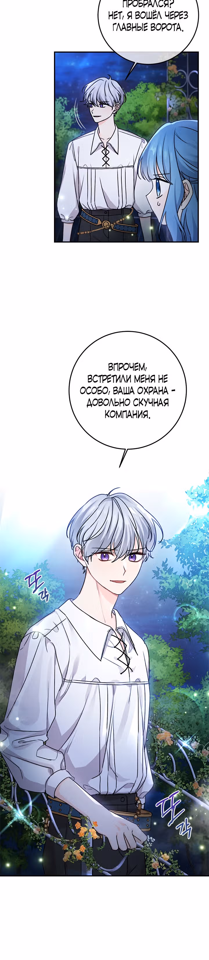 Как спасти злодея, брошенного главной героиней — Том 1 · Глава 39, страница 3