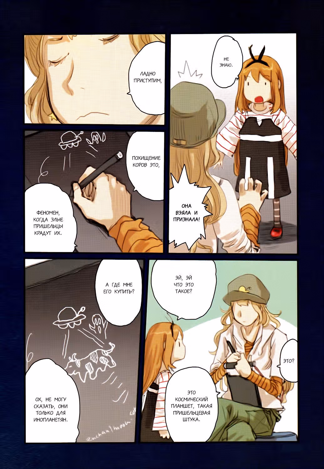 Решка Решка — Том 7 · Глава 42, страница 12