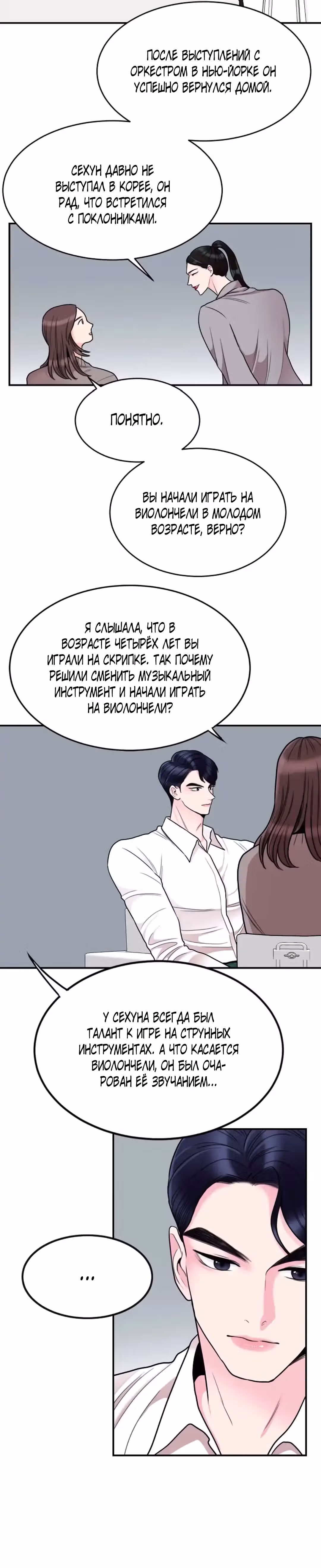 Любимая Кукла — Том 1 · Глава 12, страница 2