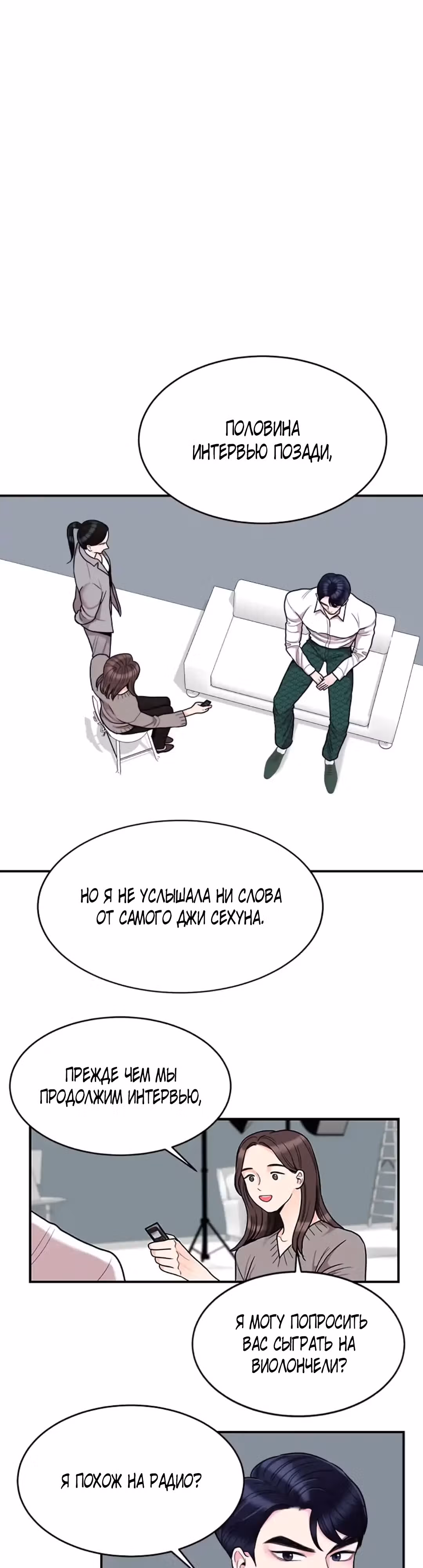 Любимая Кукла — Том 1 · Глава 12, страница 3