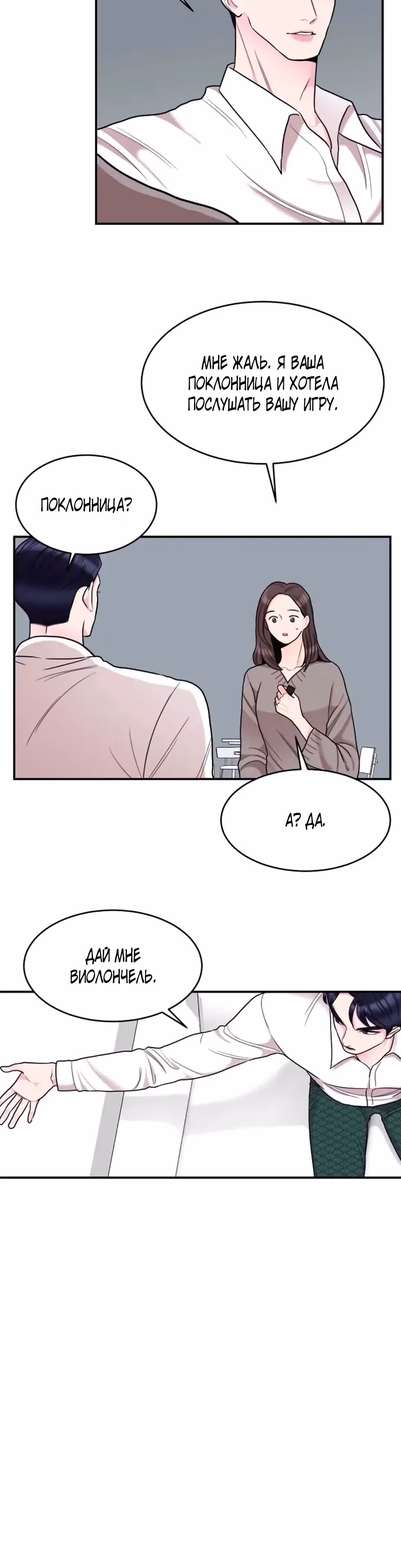 Любимая Кукла — Том 1 · Глава 12, страница 4