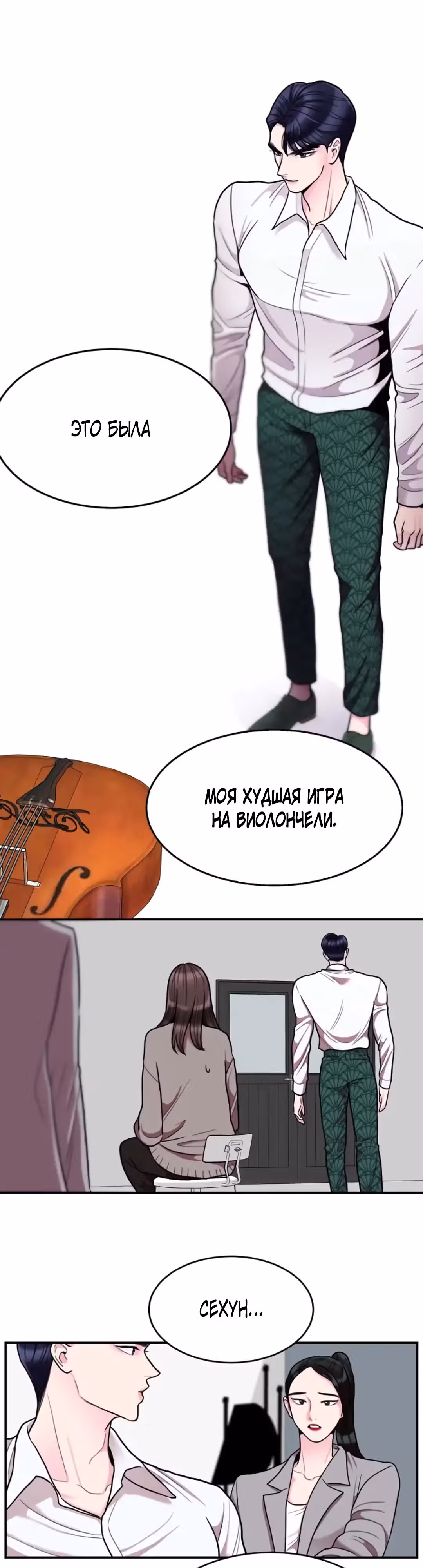 Любимая Кукла — Том 1 · Глава 12, страница 7