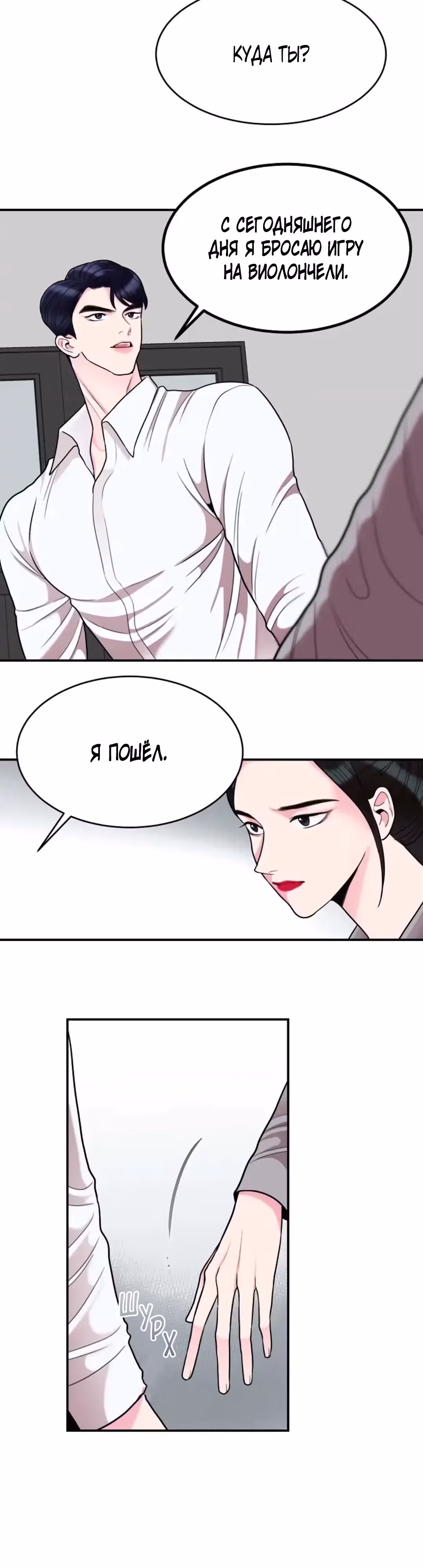Любимая Кукла — Том 1 · Глава 12, страница 8
