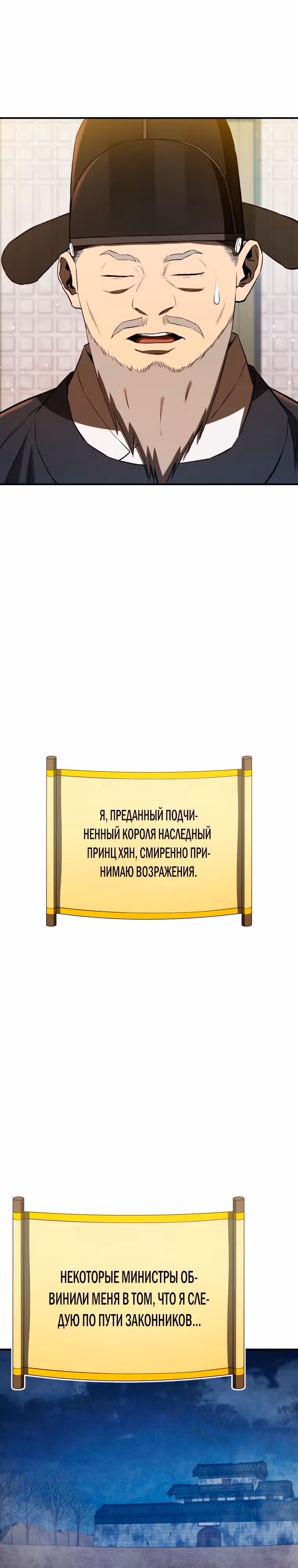 Черная корпорация Чосон — Том 1 · Глава 23, страница 15