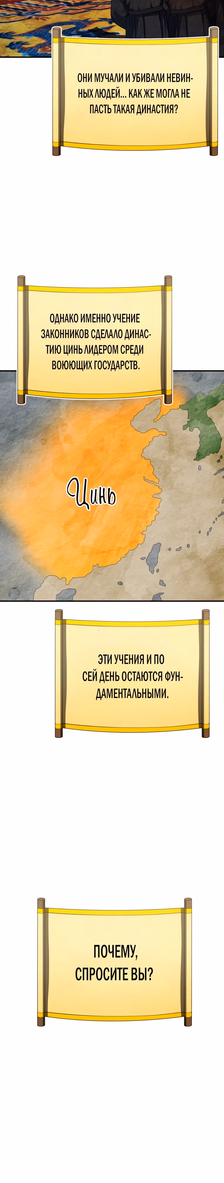 Черная корпорация Чосон — Том 1 · Глава 23, страница 17