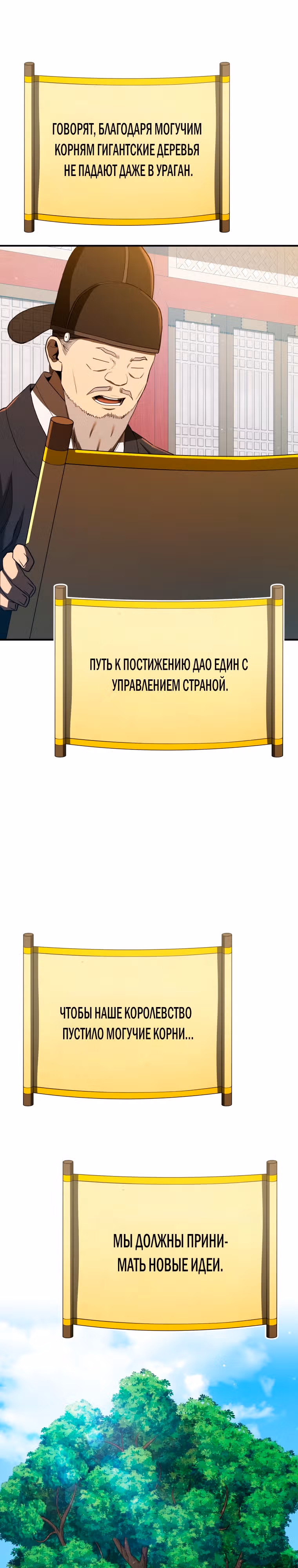Черная корпорация Чосон — Том 1 · Глава 23, страница 18