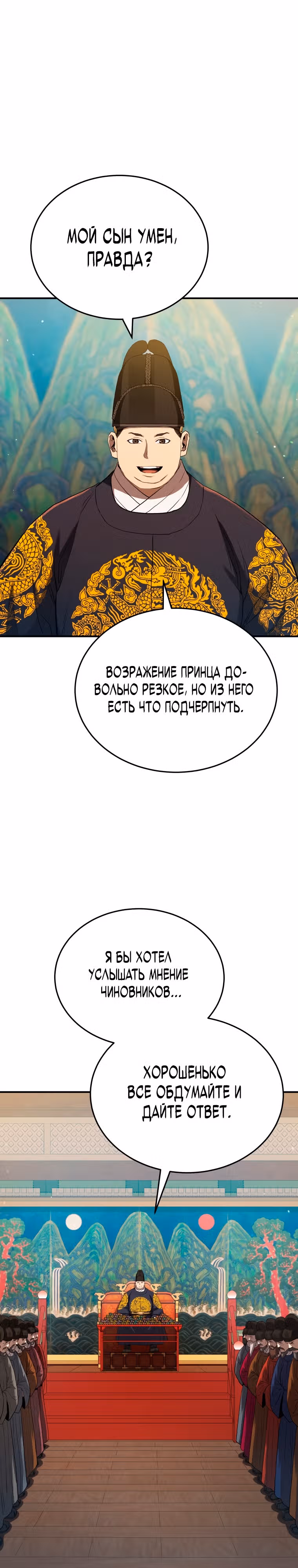 Черная корпорация Чосон — Том 1 · Глава 23, страница 20