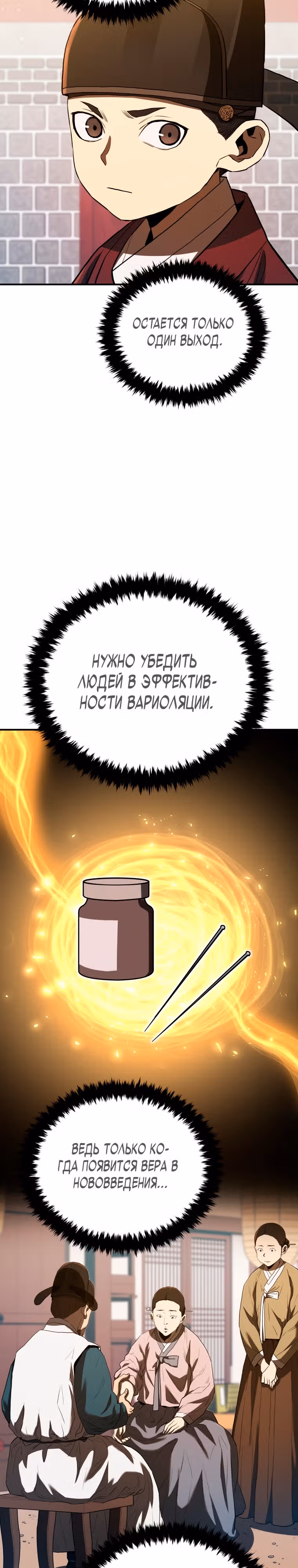 Черная корпорация Чосон — Том 1 · Глава 23, страница 24