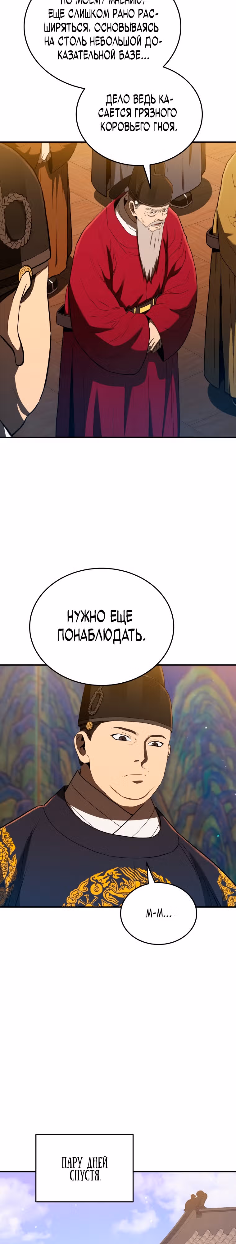 Черная корпорация Чосон — Том 1 · Глава 23, страница 27