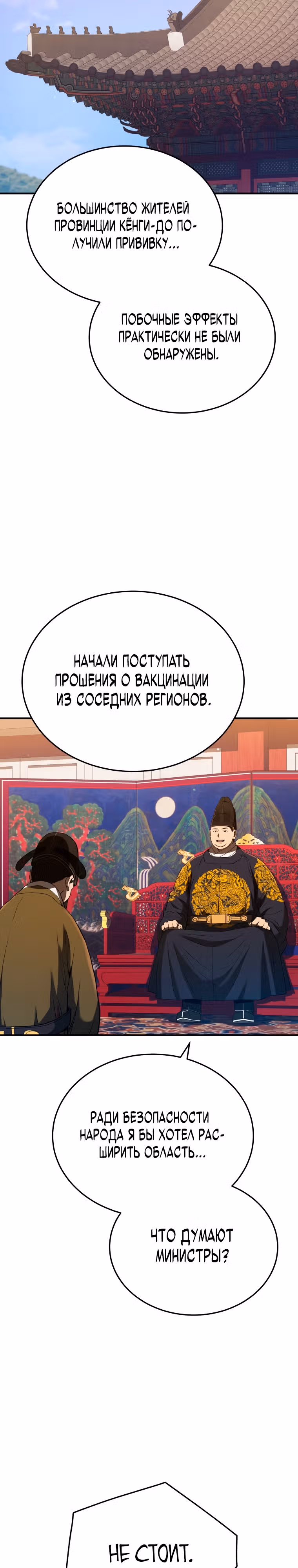 Черная корпорация Чосон — Том 1 · Глава 23, страница 28