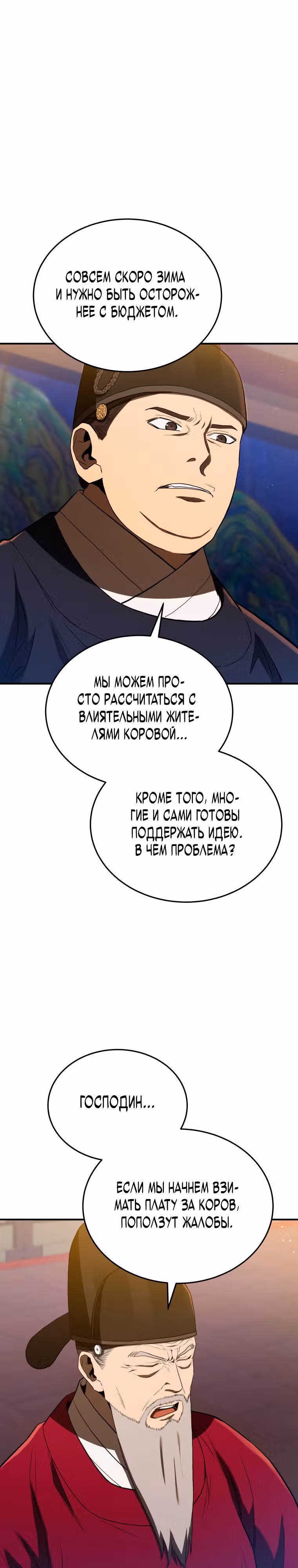 Черная корпорация Чосон — Том 1 · Глава 23, страница 32