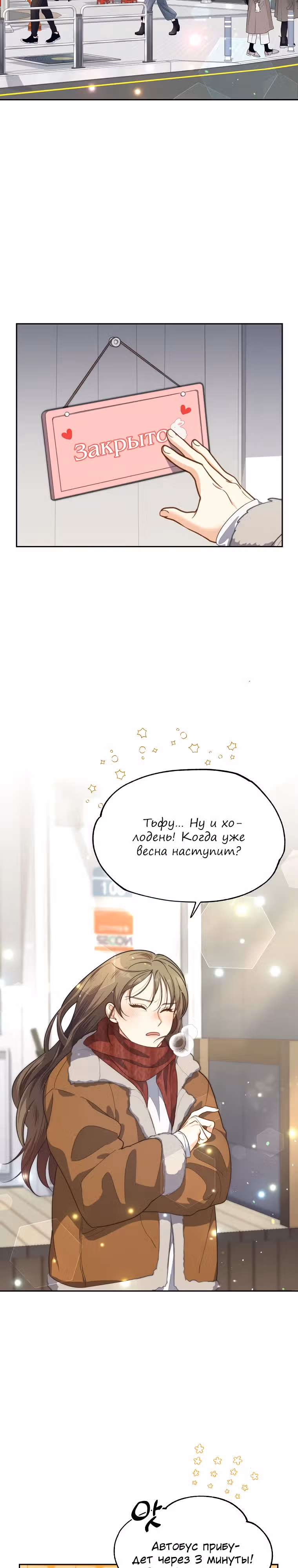 Три вкусных блюда: Только мы вдвоём — Том 1 · Глава 13, страница 18