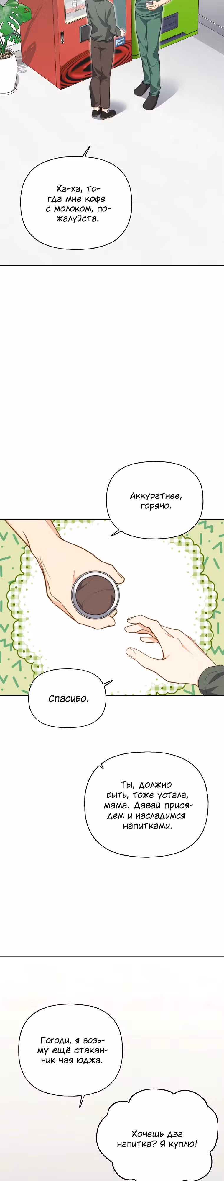 Три вкусных блюда: Только мы вдвоём — Том 1 · Глава 13, страница 3