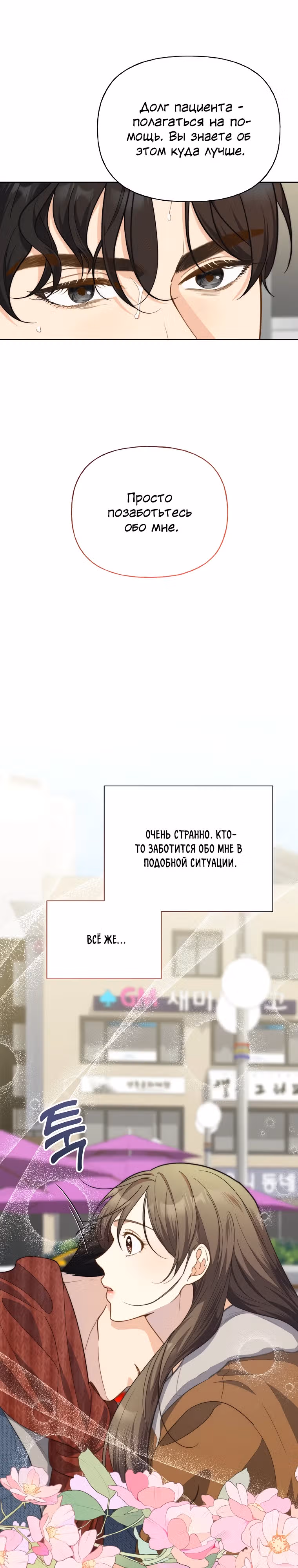 Три вкусных блюда: Только мы вдвоём — Том 1 · Глава 13, страница 26