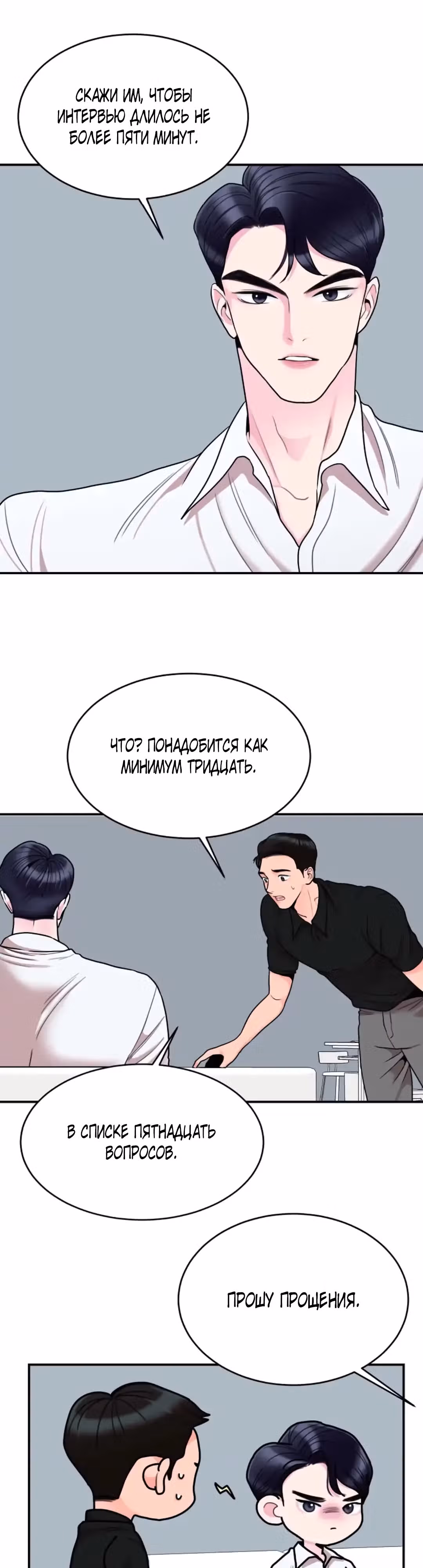Любимая Кукла — Том 1 · Глава 11, страница 21