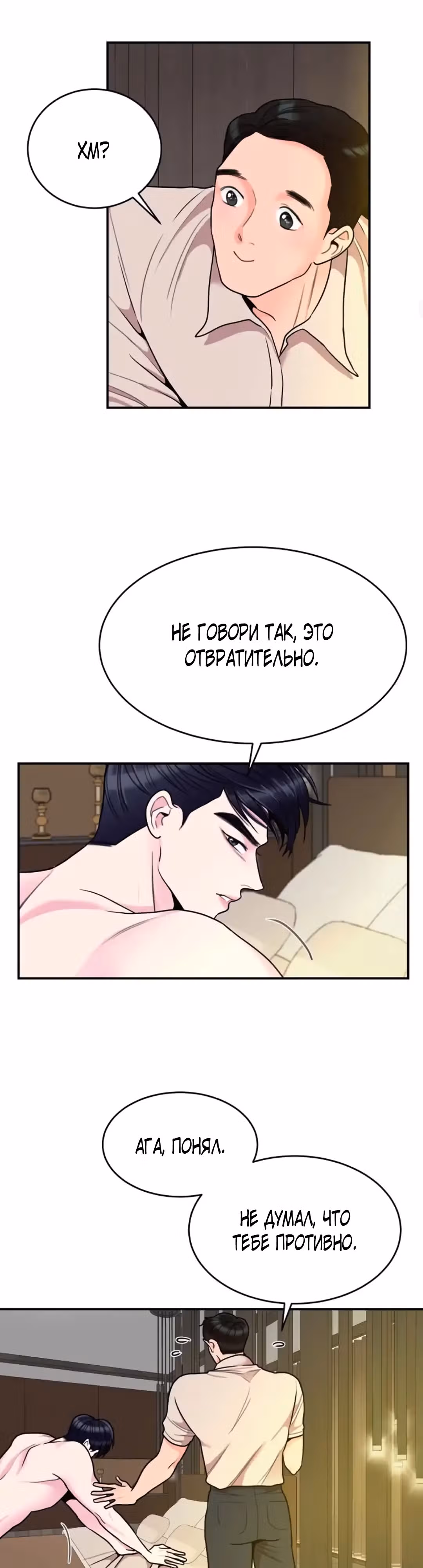 Любимая Кукла — Том 1 · Глава 11, страница 5