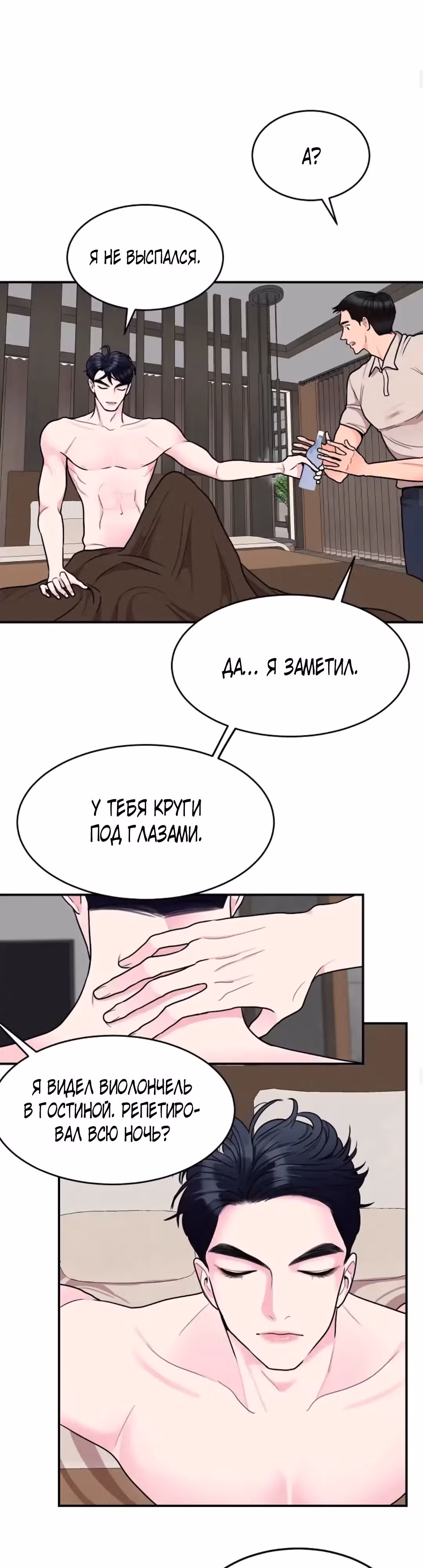 Любимая Кукла — Том 1 · Глава 11, страница 7