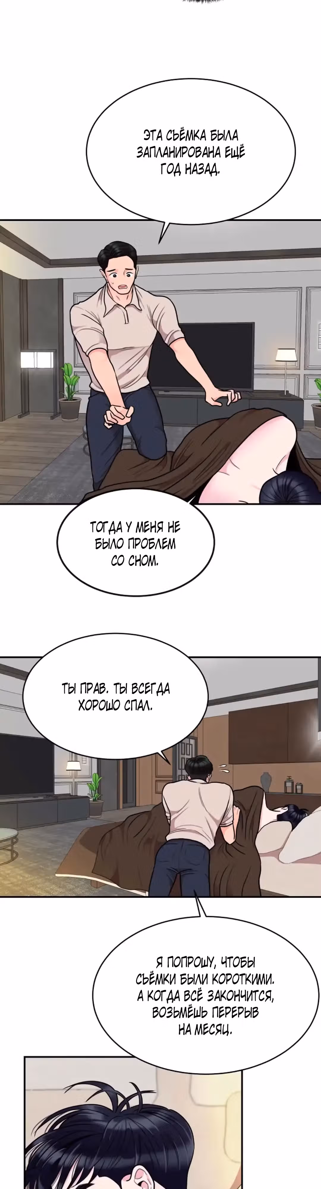 Любимая Кукла — Том 1 · Глава 11, страница 10