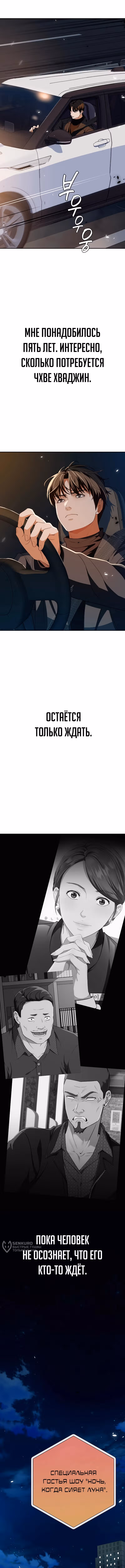Билет в новую жизнь — телефонный звонок — Том 1 · Глава 49, страница 13