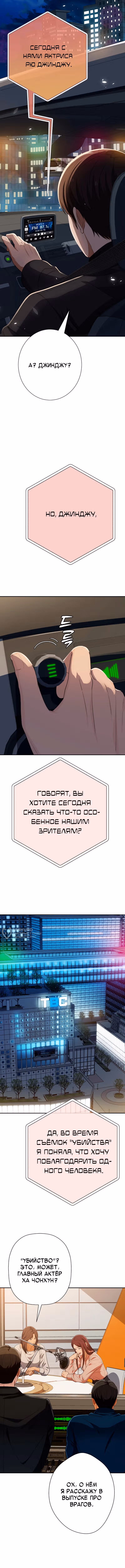 Билет в новую жизнь — телефонный звонок — Том 1 · Глава 49, страница 14