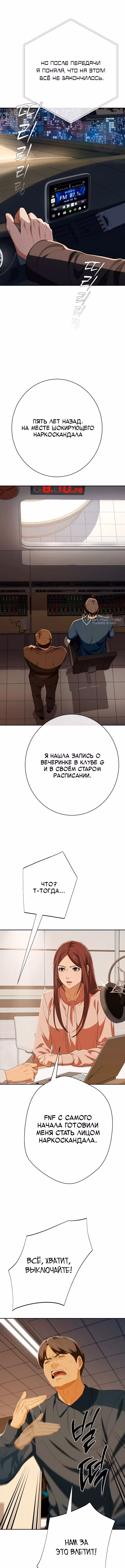 Билет в новую жизнь — телефонный звонок — Том 1 · Глава 49, страница 19