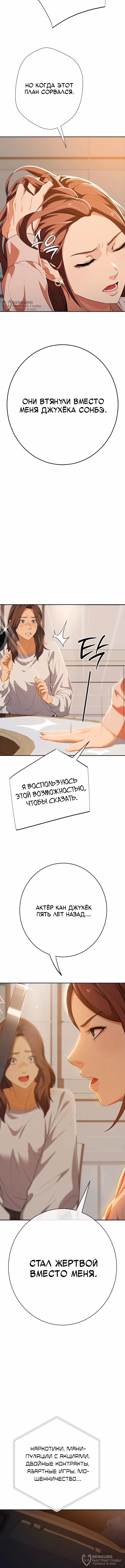 Билет в новую жизнь — телефонный звонок — Том 1 · Глава 49, страница 20