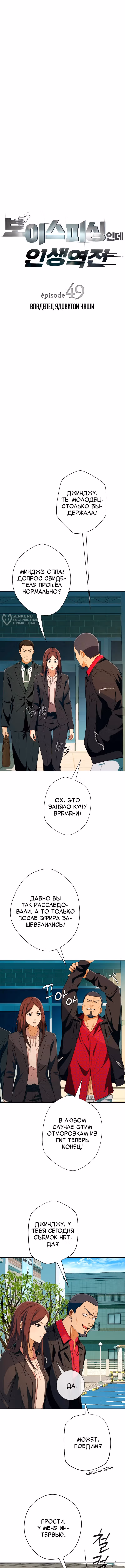 Билет в новую жизнь — телефонный звонок — Том 1 · Глава 49, страница 3