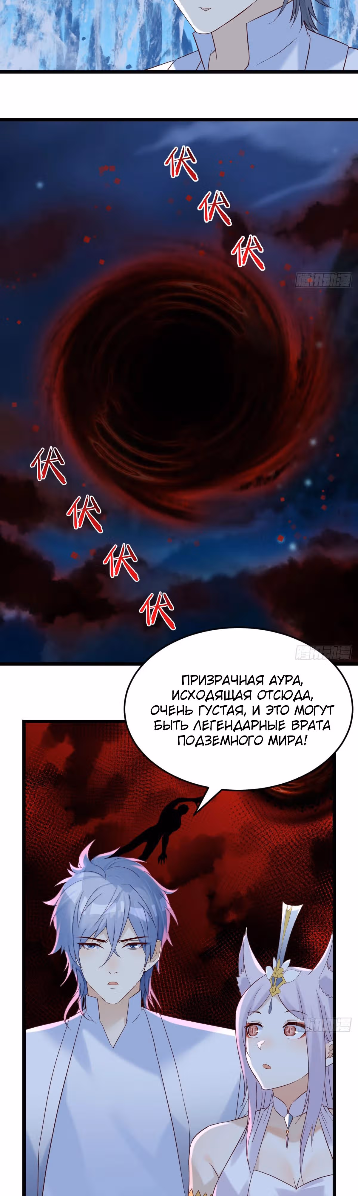 Непобедимый я и мои любовные связи — Том 1 · Глава 121, страница 12