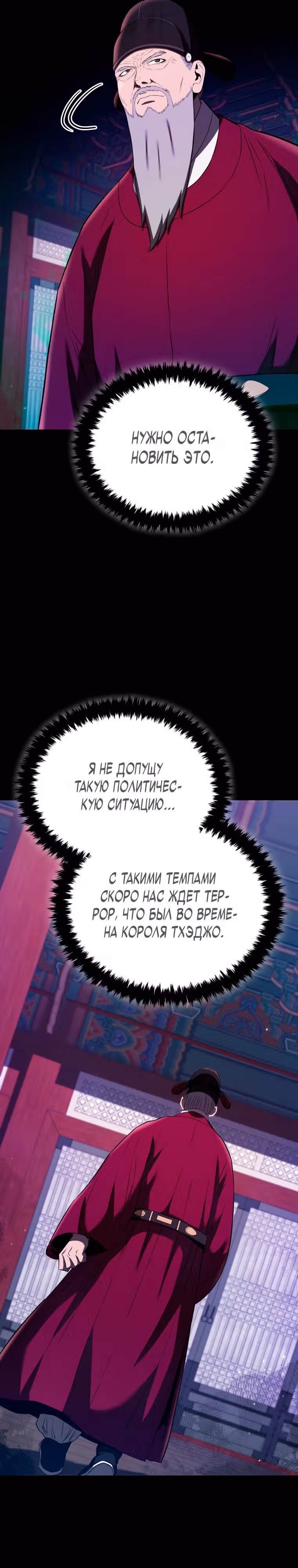 Черная корпорация Чосон — Том 1 · Глава 24, страница 11