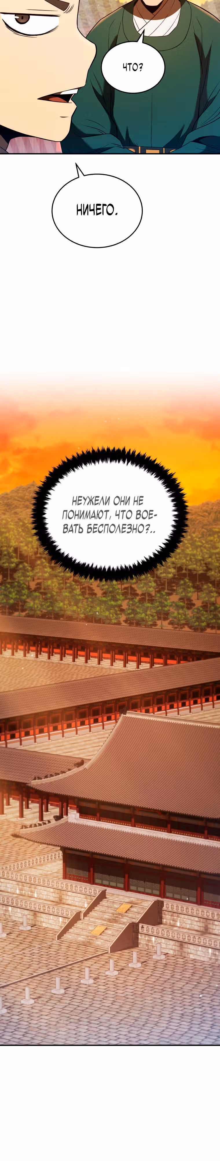 Черная корпорация Чосон — Том 1 · Глава 24, страница 14
