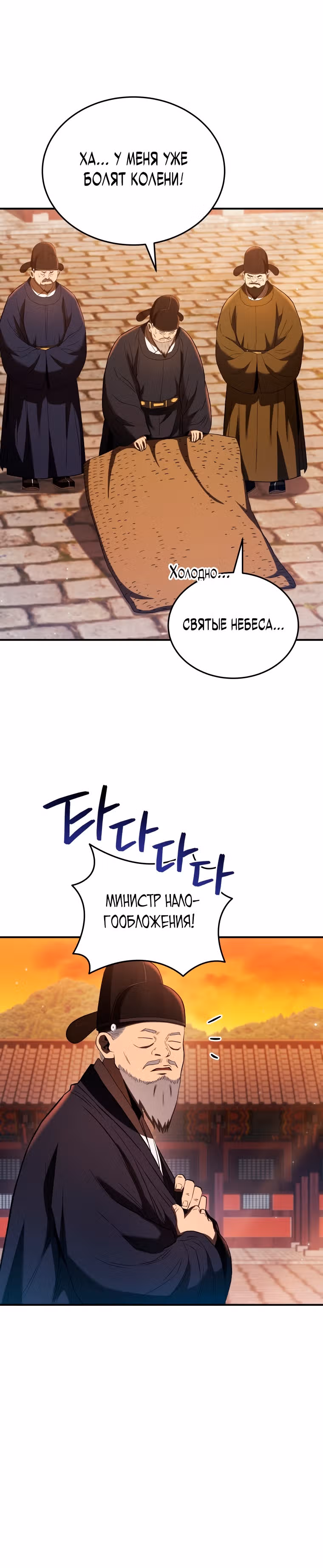 Черная корпорация Чосон — Том 1 · Глава 24, страница 15
