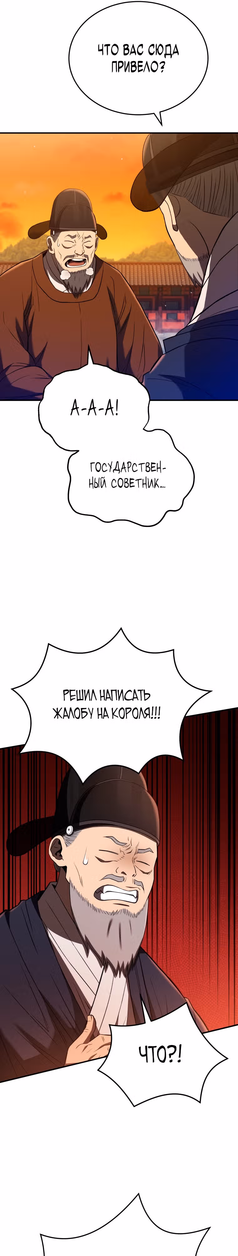 Черная корпорация Чосон — Том 1 · Глава 24, страница 16