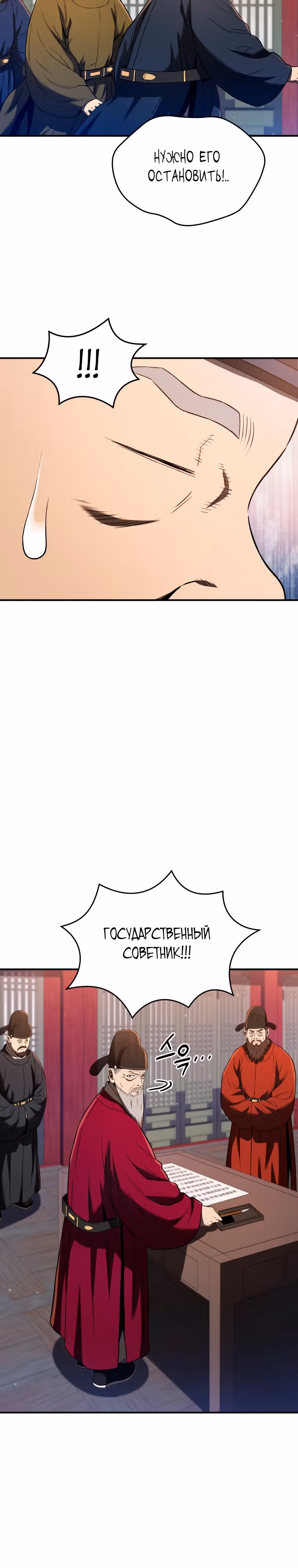 Черная корпорация Чосон — Том 1 · Глава 24, страница 18
