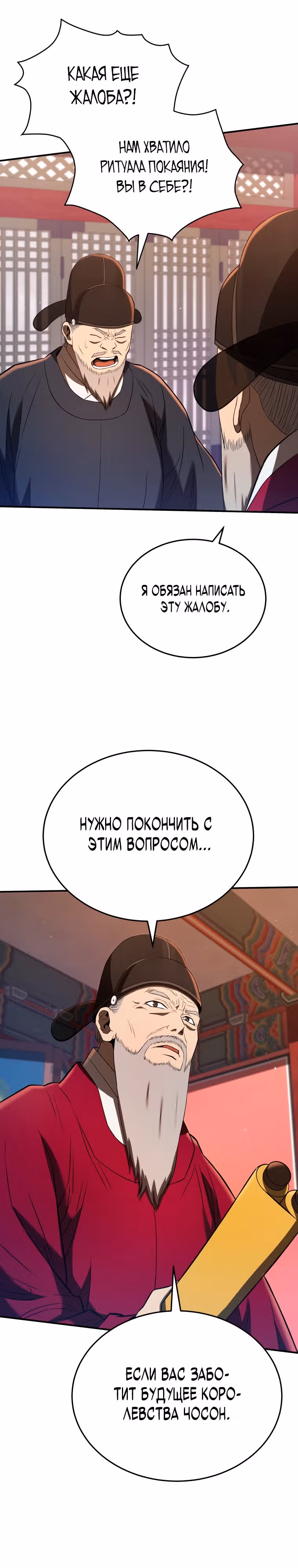 Черная корпорация Чосон — Том 1 · Глава 24, страница 19