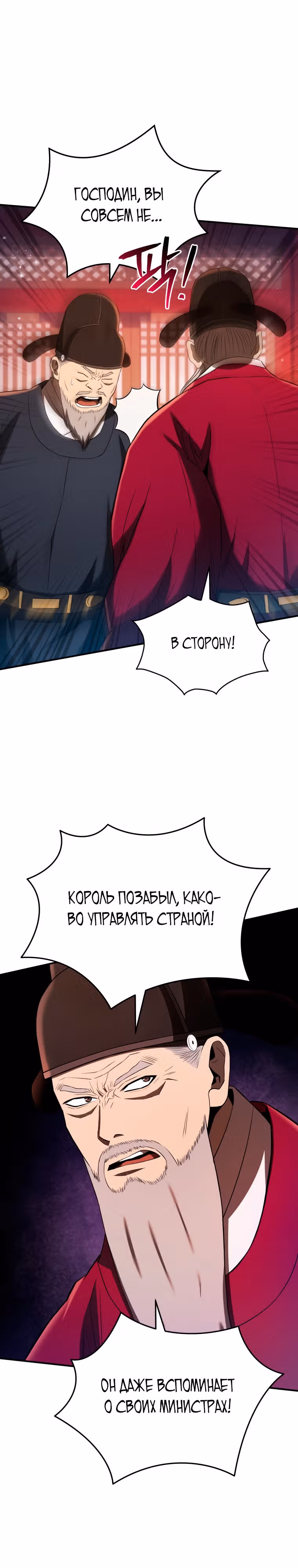 Черная корпорация Чосон — Том 1 · Глава 24, страница 20