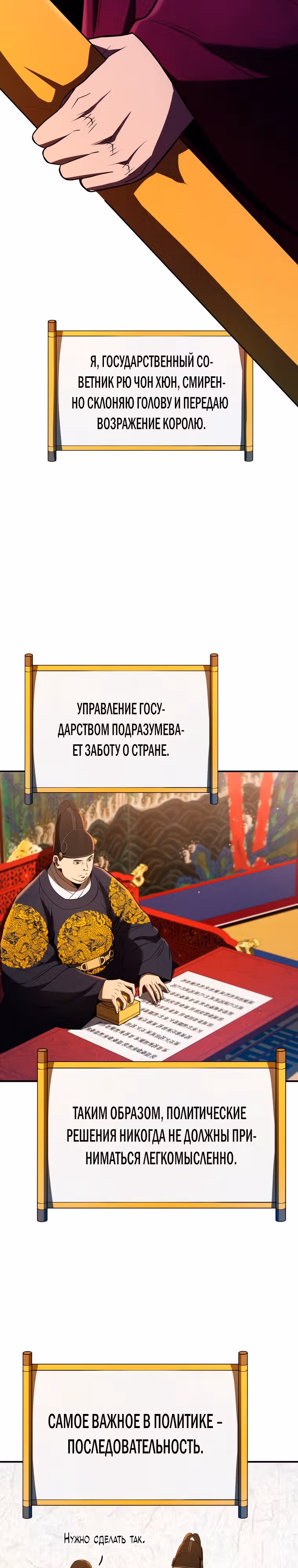 Черная корпорация Чосон — Том 1 · Глава 24, страница 23