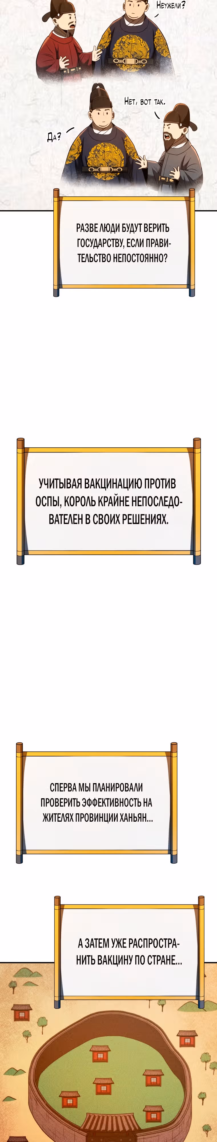 Черная корпорация Чосон — Том 1 · Глава 24, страница 24