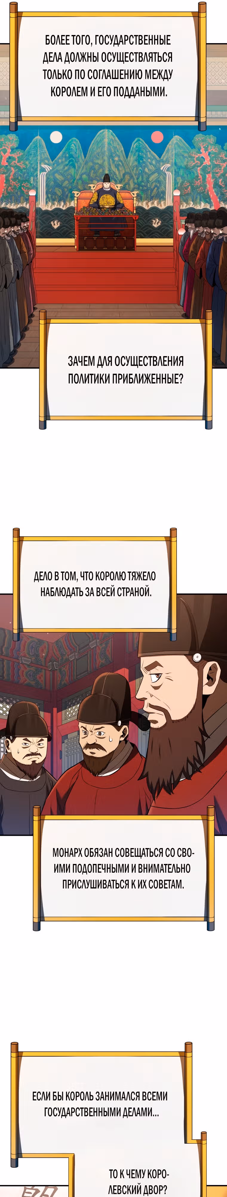 Черная корпорация Чосон — Том 1 · Глава 24, страница 26