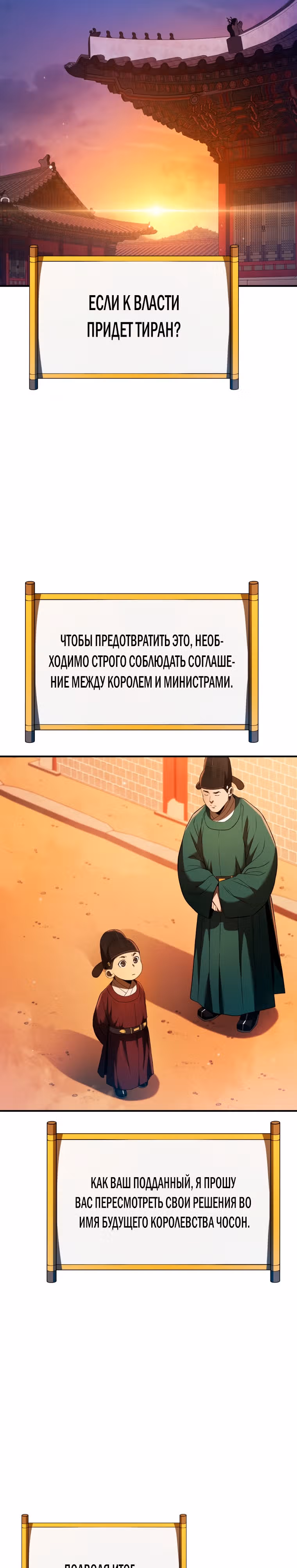 Черная корпорация Чосон — Том 1 · Глава 24, страница 28