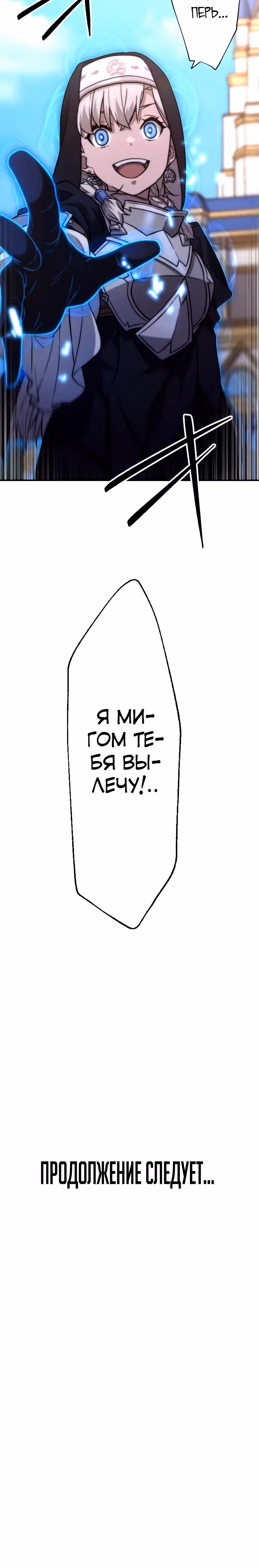 Призванный в параллельные фэнтези миры несколько раз [ЦВЕТНАЯ ВЕРСИЯ] — Том 1 · Глава 43, страница 29