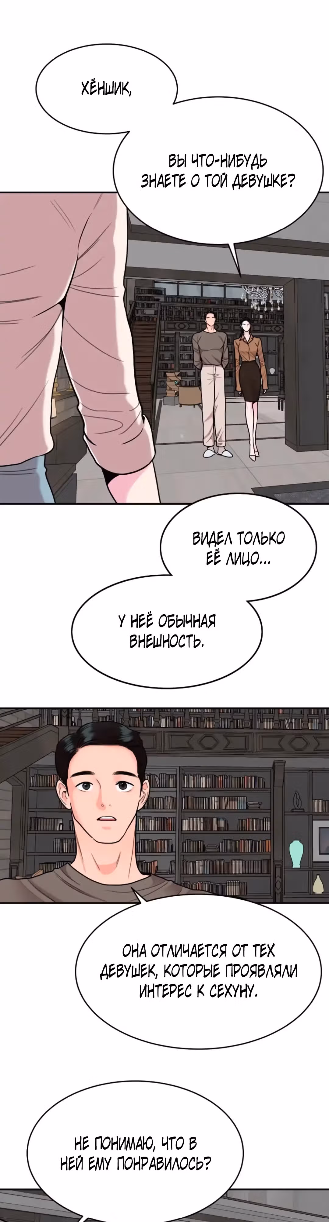 Любимая Кукла — Том 1 · Глава 9, страница 3