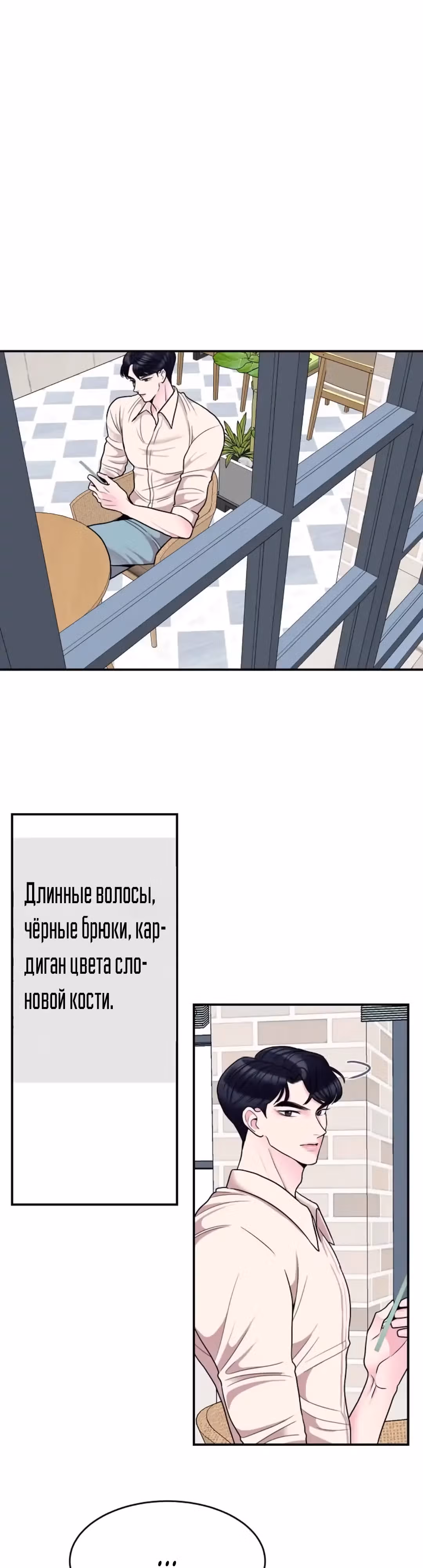 Любимая Кукла — Том 1 · Глава 9, страница 7