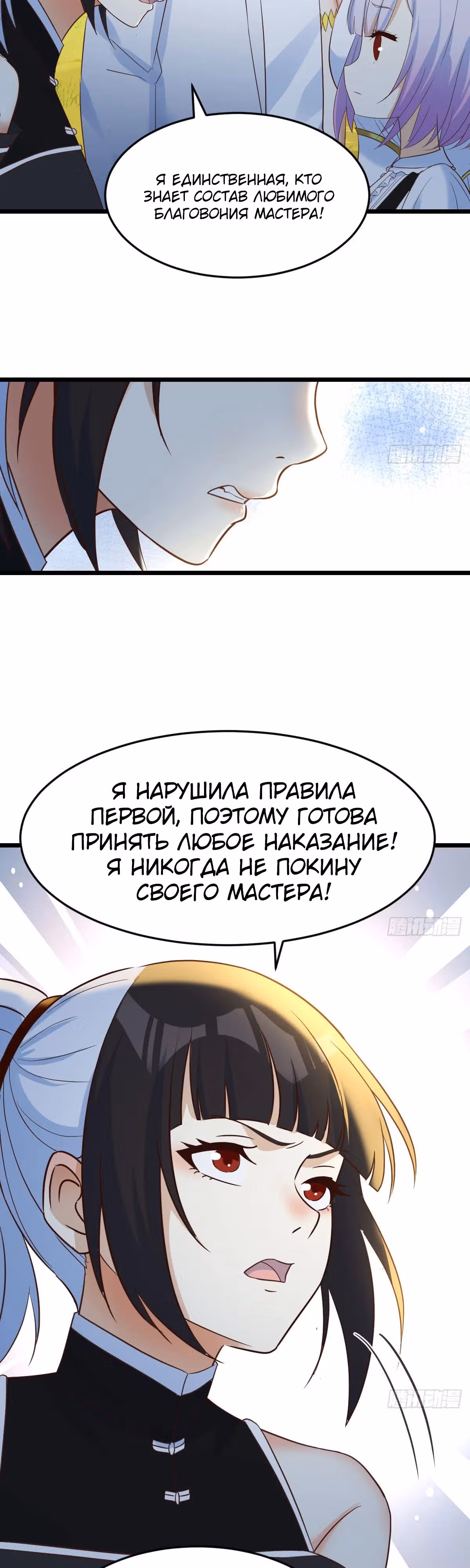 Непобедимый я и мои любовные связи — Том 1 · Глава 122, страница 6
